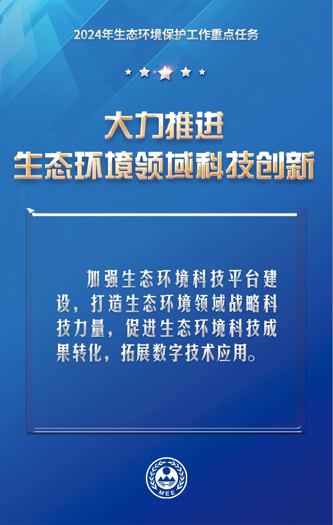 生態環境部：2024年生態環保工作重點任務清單